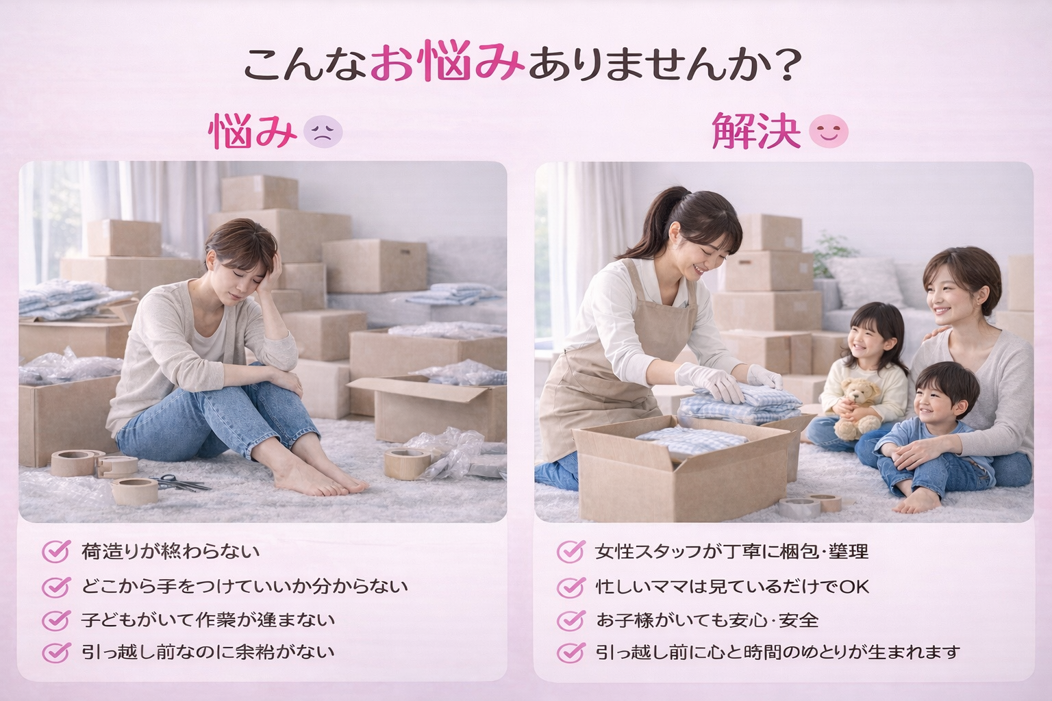 こんなお悩みありませんか？悩みと解決の比較